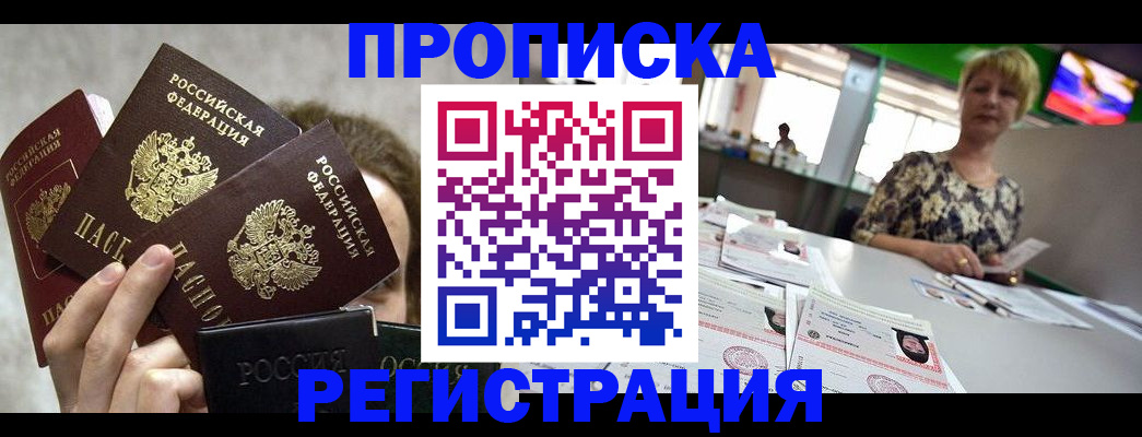 прописка в Конаково